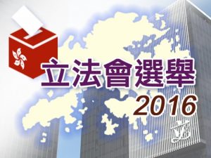 香港第六屆立法會選舉9月4日舉行