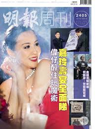 《明周》是萬華媒體主要營業來源