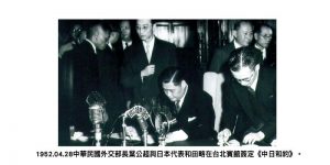 1952年中華民國與日本簽訂台灣歸還中國的《中日雙邊和約》