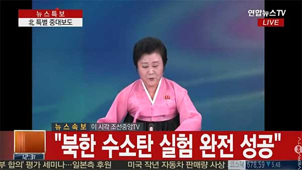 朝鮮電視台發布實施氫彈試驗的新聞