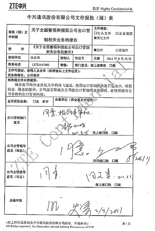 中興的機密文件,被美國公開