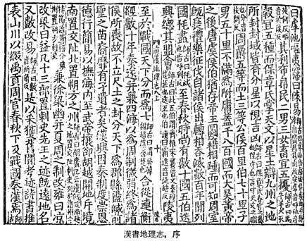 《漢書.地理志》