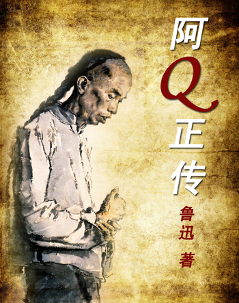 「趙家人」該如何紀念魯迅？