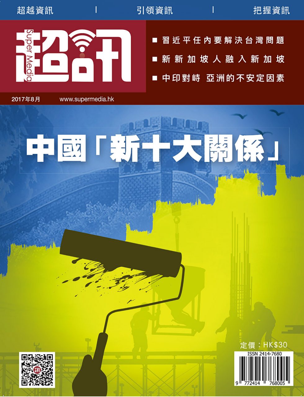 SuperMedia_Aug_2017_Cover
