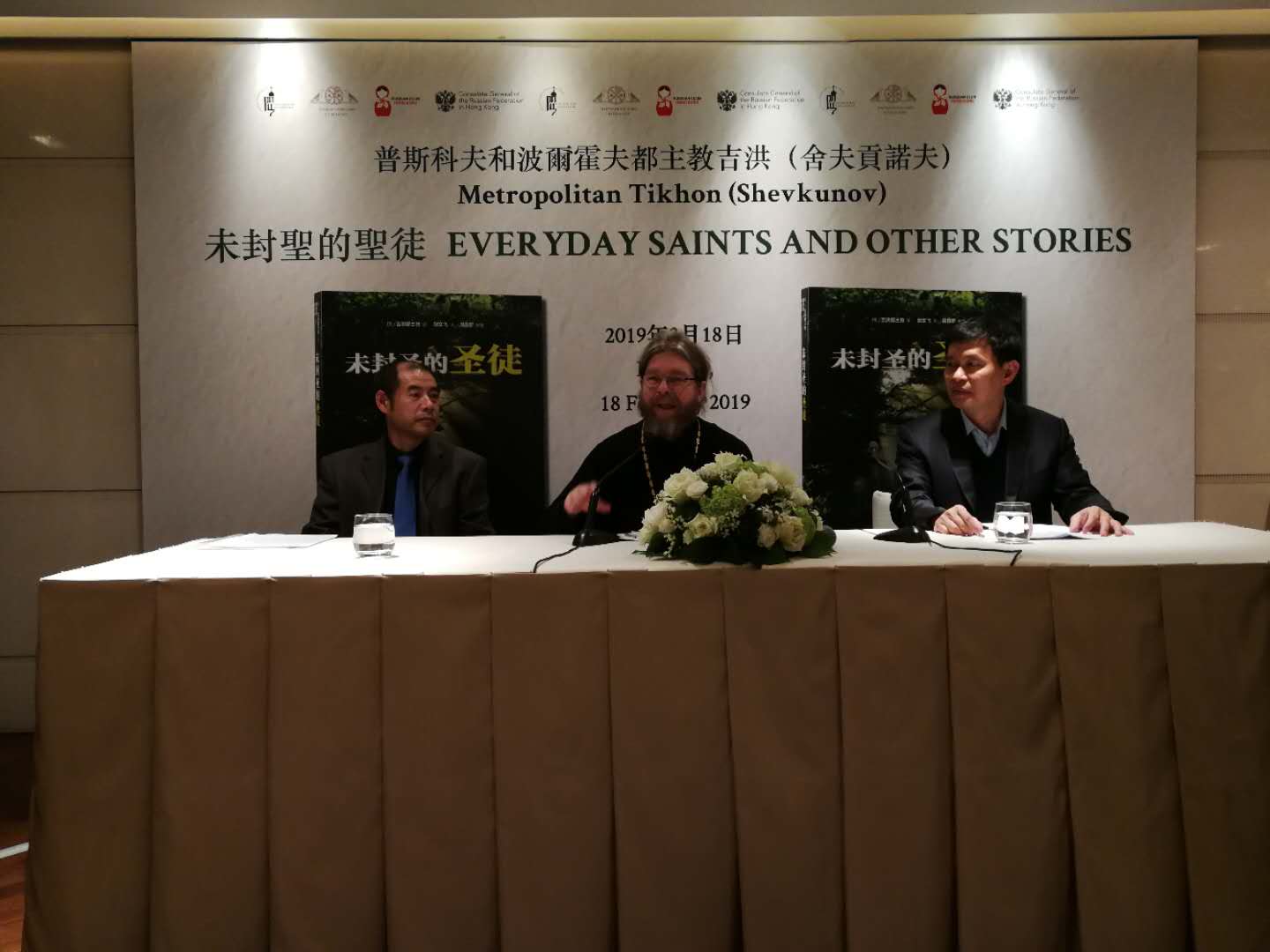 《未封圣的圣徒》新书发布会的三位发言嘉宾，从左到右依次为翻译者刘文飞（左）、作者波尔霍夫都主教吉洪（中）、中国重彩油画开创者周昌新（右）他们分别分享了自己的创作经历。