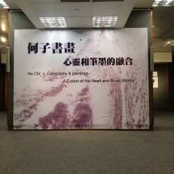 《何子书画》